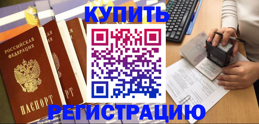 временная регистрация гарантия в Грозном