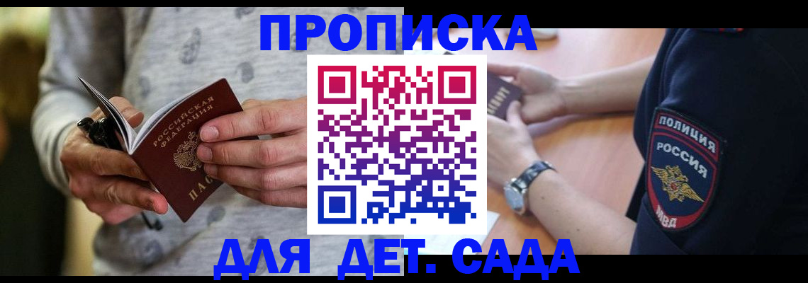 прописка для работы в Грозном